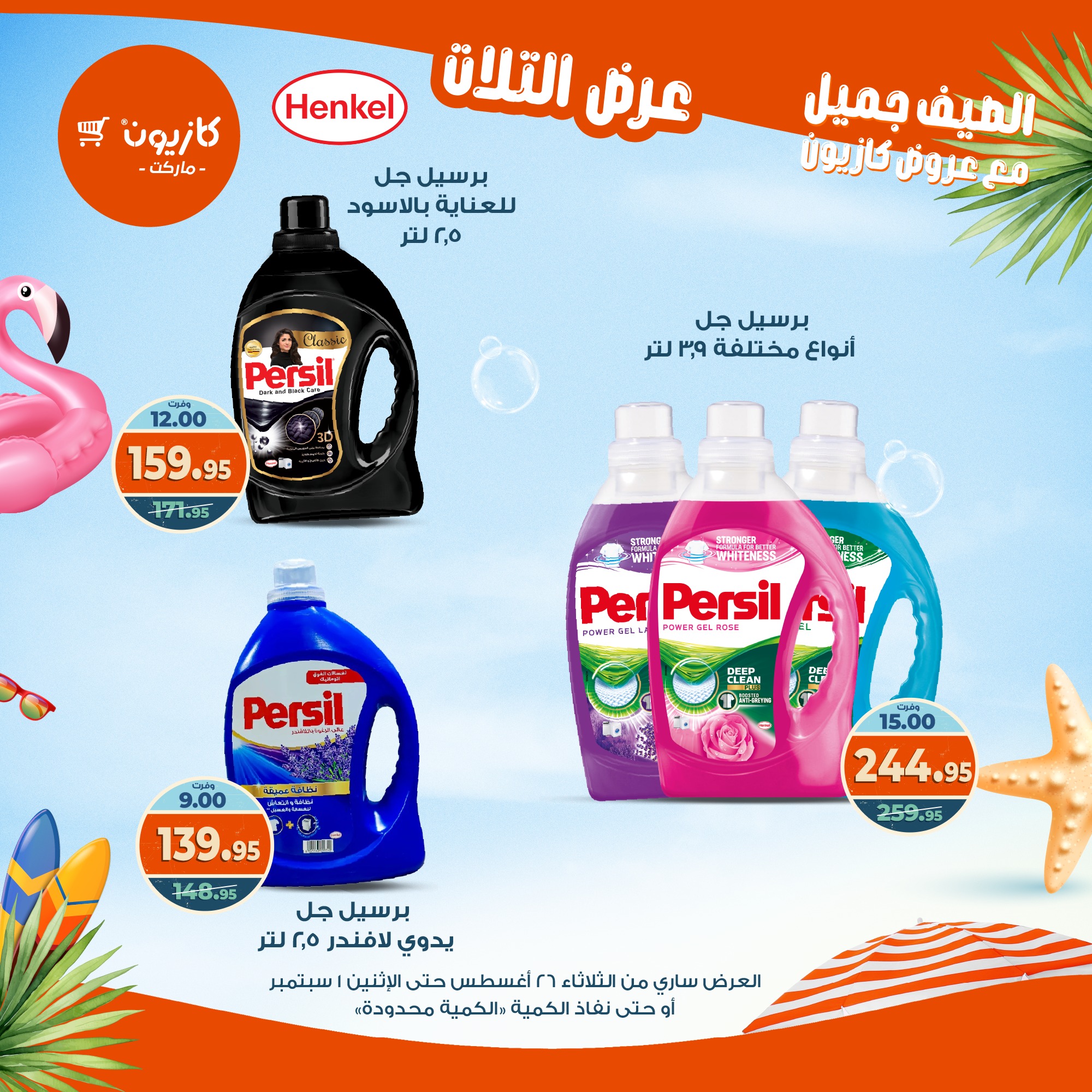 kazyon offers from 25aug to 3aug 2025 عروض كازيون من 25 أغسطس حتى 3 أغسطس 2025 صفحة رقم 43